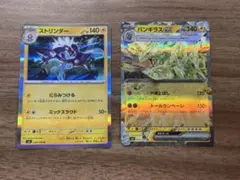 バンギラスex RR SV3 黒炎の支配者 032/108 ストリンダー　セットのサムネイル