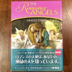 2025年最新】ロマンスエンジェルオラクルカード 日本語版の人気