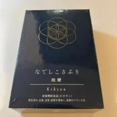 2026年最新】なでしこさぷりの人気アイテム - メルカリ