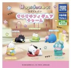 【コメント必須】はぴだんぶい すやすやフィギュアチャーム