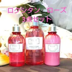 【新品】ロクシタン ローズ　3点セット