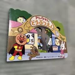 アンパンマン キャラクター玩具