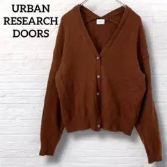 【アーバンリサーチドアーズ】Vネックニットカーディガン ブラウンM