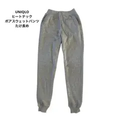 UNIQLO ヒートテックボアスウェットパンツ ブラック 丈長め