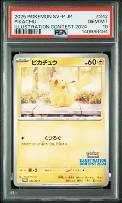【PSA10】ピカチュウ イラストコンテスト プロモ 242 SV-P