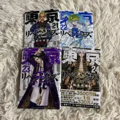 東京リベンジャーズ