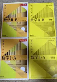 黄チャート1A2B