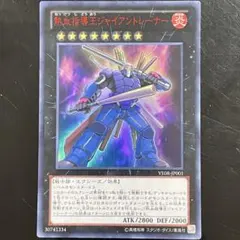 遊戯王　熱血指導王ジャイアントトレーナー　ウルトラ　レッド　①