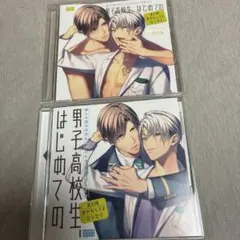 男子高校生はじめての 第6弾　CD