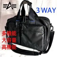 美品　アルファインダストリーズ　3wayビジネスバッグA4サイズ　PC 大容量のサムネイル