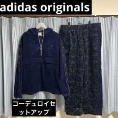 希少！adidas コーデュロイセットアップ 上下 フーディー トラックパンツ