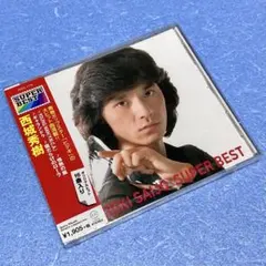 超絶希少‼️超入手困難‼️超激レア【廃盤】 スーパーベスト西城秀樹 CD