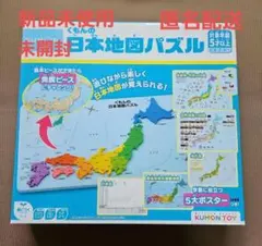 くもんの日本地図パズル