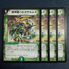 緑神龍バルガザルムス