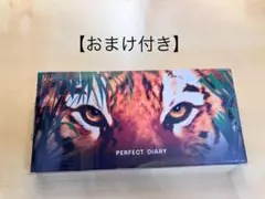 PERFECT DIARY アイシャドウパレット 02 TIGER 虎