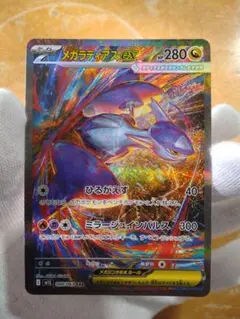 メガラティアスex SAR