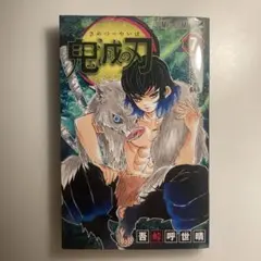 鬼滅の刃 7・9〜23巻セット