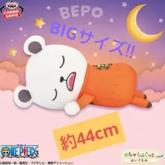 ワンピース♡めちゃもふぐっとおやすみぬいぐるみ　ベポ