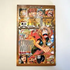 ONE PIECE ストロングワールド 映画 入場者特典零巻