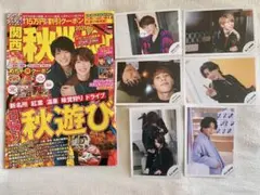 関西秋Walker2021 末澤誠也　公式写真6枚