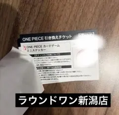 ラウンドワン ワンピース プロモーション パック チケット 5 枚　新潟店