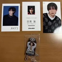 目黒蓮 特典セット
