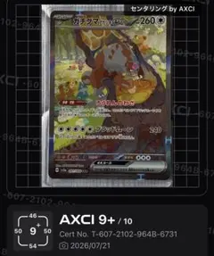 PSA10ガチグマ アカツキex SAR スカーレット&バイオレット 6067 2026年最新】ガチグマ sar psa10の人気アイテム - メルカリ