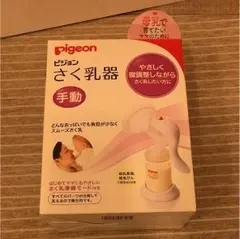 【おまけ付き！】【フルセット】【美品】さく乳器