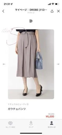 ナチュラルビューティベーシック　ガウチョパンツ