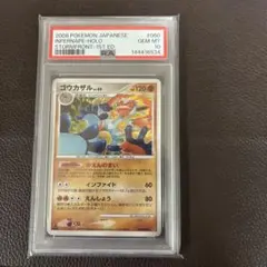 2026年最新】ゴウカザル psa10の人気アイテム - メルカリ