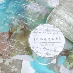 【ay18】 如你所愿 / 字素白色 pet 3m巻き