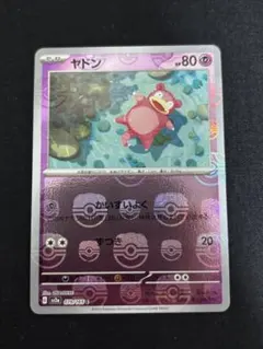 ポケモンカード　ヤドンヤドランマスターボールミラー 連番セット PSA10 2025年最新】ヤドン マスターボールの人気アイテム - メルカリ