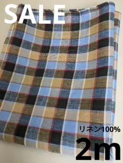 生地・リネン100%〈2m〉
