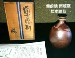 2025年最新】備前焼 松本勝哉の人気アイテム - メルカリ