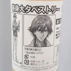 2026年最新】新テニスの王子様 白石蔵ノ介 等身大タペストリーの人気