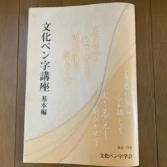 文化書道の教材 書道テキスト〈全11巻〉 - 株式会社二玄社