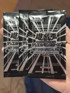 遊戯王 LIMIT OVER SPECIAL PACK vol.2 - メルカリ