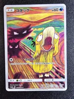 ポケモンカード コダックムンク プロモ 2025年最新】Pokemon Card Game カード名：コダック ポケモン