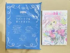 りぼん 3月号 2026 ふろく リバーシブルボードセット & ミニ小冊子