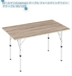 廃盤品 コールマン アルミピクニックテーブル セット オールインワン