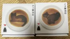 猫＆犬の醤油皿