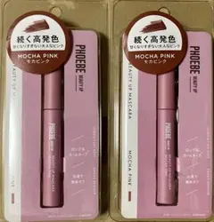新品未使用　PHOEBE BEAUTY UP マスカラ　モカピンク　2本　日本製のサムネイル