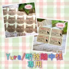 Yura/断捨離中様 リクエスト 2点 まとめ商品