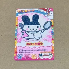 たまごっち ごっちカード みみっち博士 たまごっちカップ ホロ