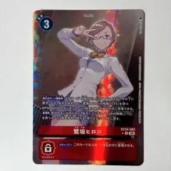 デジカ BT-24 R☆ 鷺坂ヒロコ パラレル - メルカリ