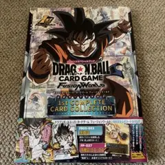 ドラゴンボール フュージョンワールド 1st コンプリート　カードコレクション