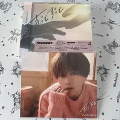 FANTASTICSずっとずっと ＣＤ.DVD 八木勇征