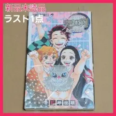 2025年最新】鬼殺隊見聞録・弐の人気アイテム - メルカリ