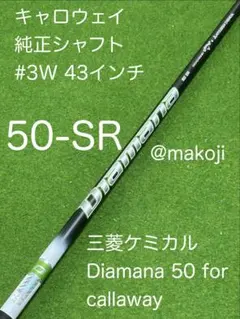 ディアマナ 50 S シャフト キャロウェイ純正　エピック 1W 5Wセット ディアマナ 50 S シャフト キャロウェイ純正 エピック 1W 5Wセット