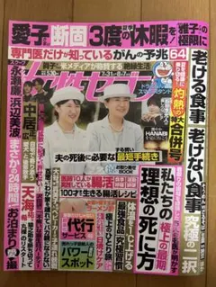 女性セブン 8月7日号☆板垣李光人、B＆ZAI